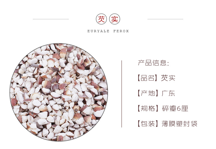 Dried Euryale Seed Qian Shi 500g Bulk Red Chicken Head Seeds for Cooking and Herbal Soup overview