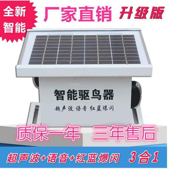 電力果園驅鳥器太陽能超聲波驅鳥器語音驅鳥器魚塘大功率驅鳥器
