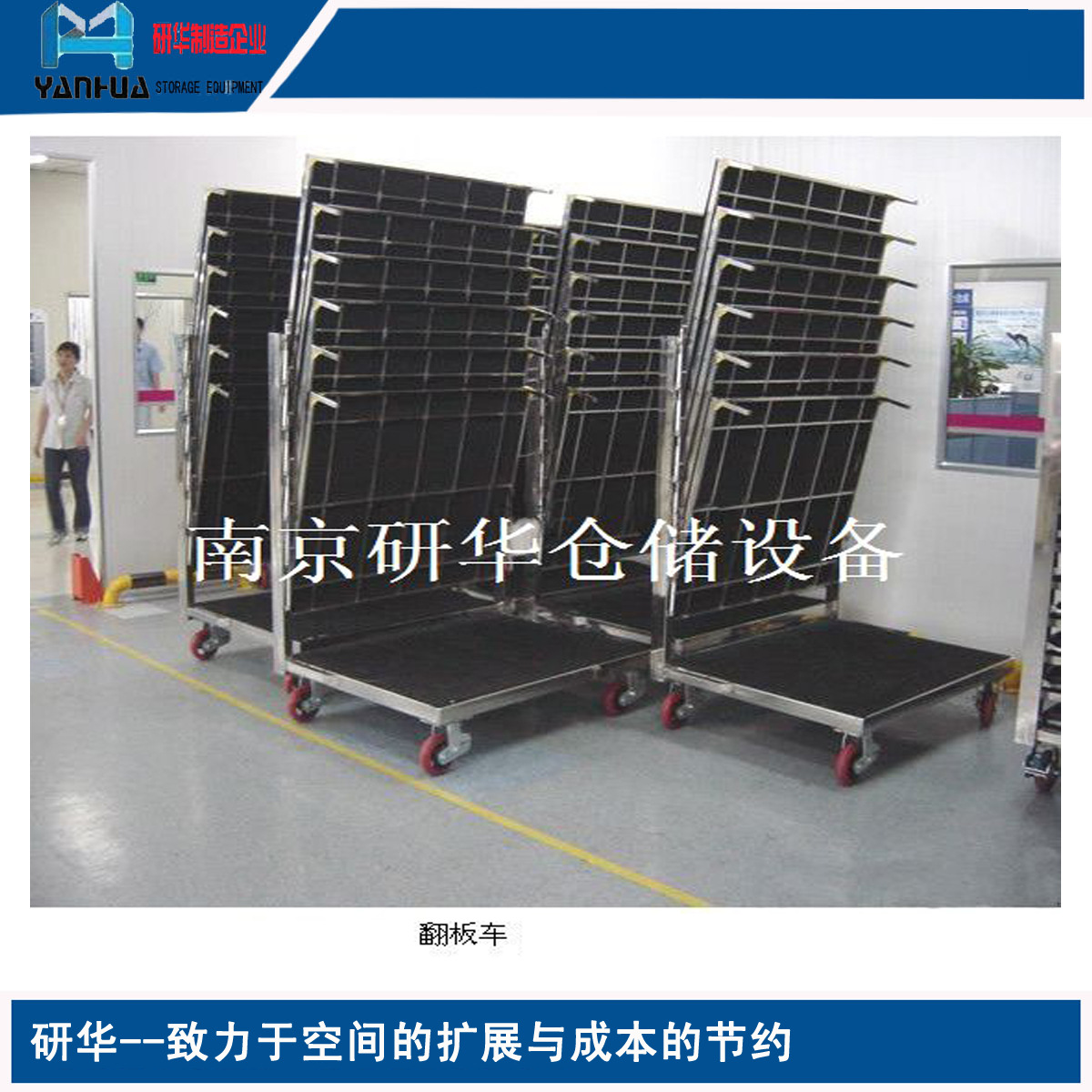 华东 江苏厂家 品质保证 南京研华特供应物流周转车