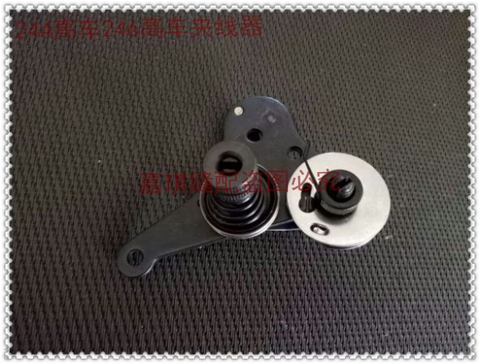 工业缝纫机配件244高车246高车配件高车夹线器厂价直销