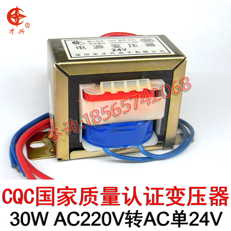 才兴E型变压器 全铜EI型电源变压器30W 24V AC220V转AC单24V