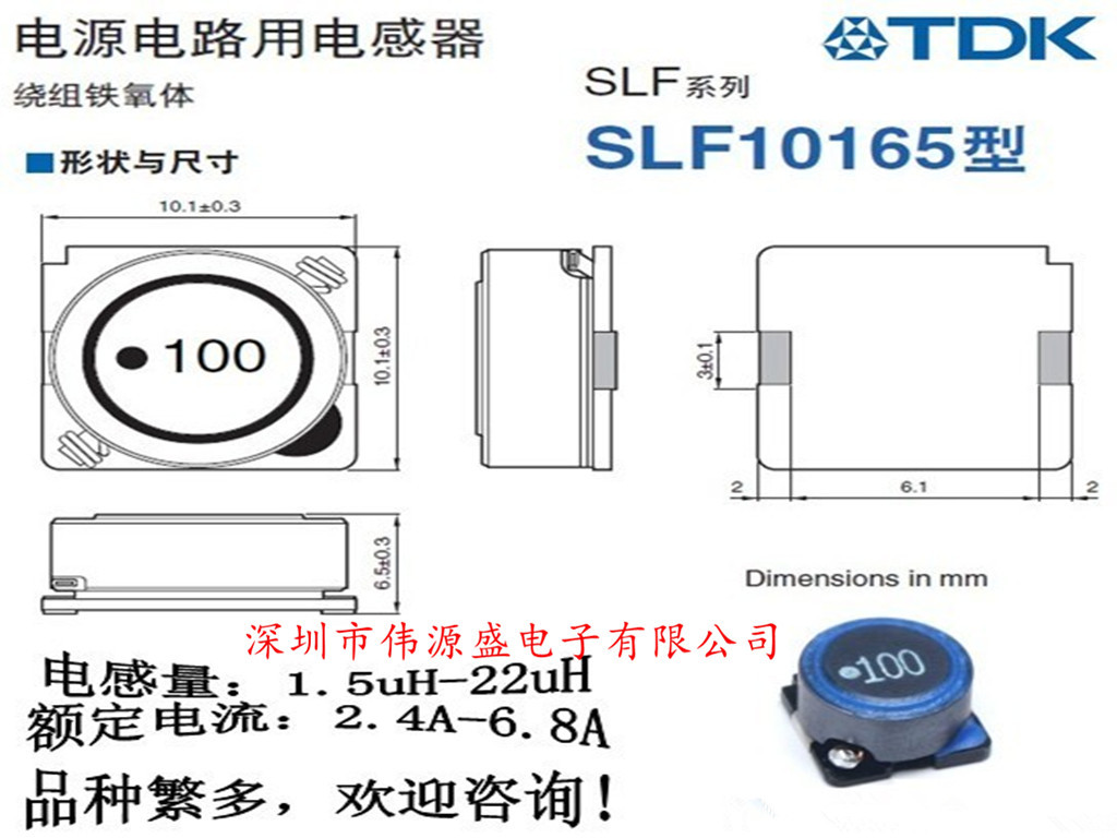 TDK绕线电感器 10*10*6.5mm 22uH 2.4A SLF10165T-220M2R4-3PF