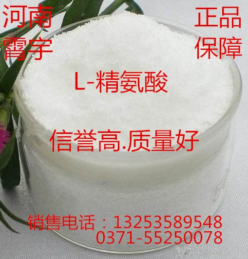 Профессиональные поставки пищевых L-arginлин 99,5% содержания.