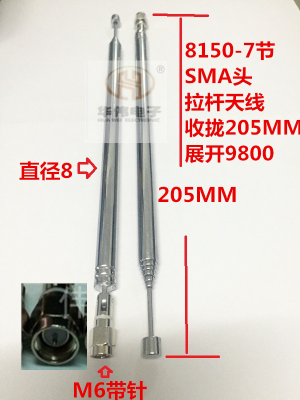 SMA头拉杆天线伸缩天线收音机天线仪器天线玩具天线8150-7节1米新
