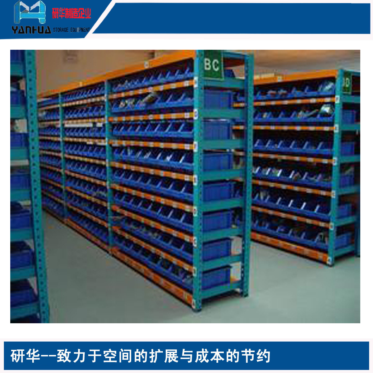 特惠供应中量A型货架 南京研华出产