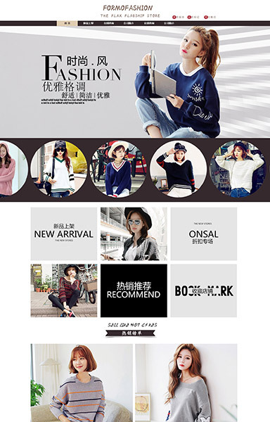 日韩宽屏简约风格女装鞋包童装秦