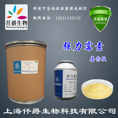 上海仟爵销售河北久鹏强力霉素 盐酸多西环素 99%含量原粉批发