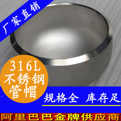 國標304不鏽鋼管帽封頭堵頭現貨批發，美標非標不鏽鋼管帽加工廠