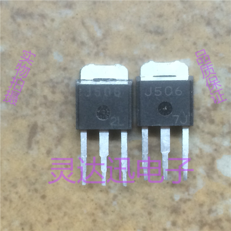 2SJ506 J506  TO-251 252 原装进口元件 专业测试合格 