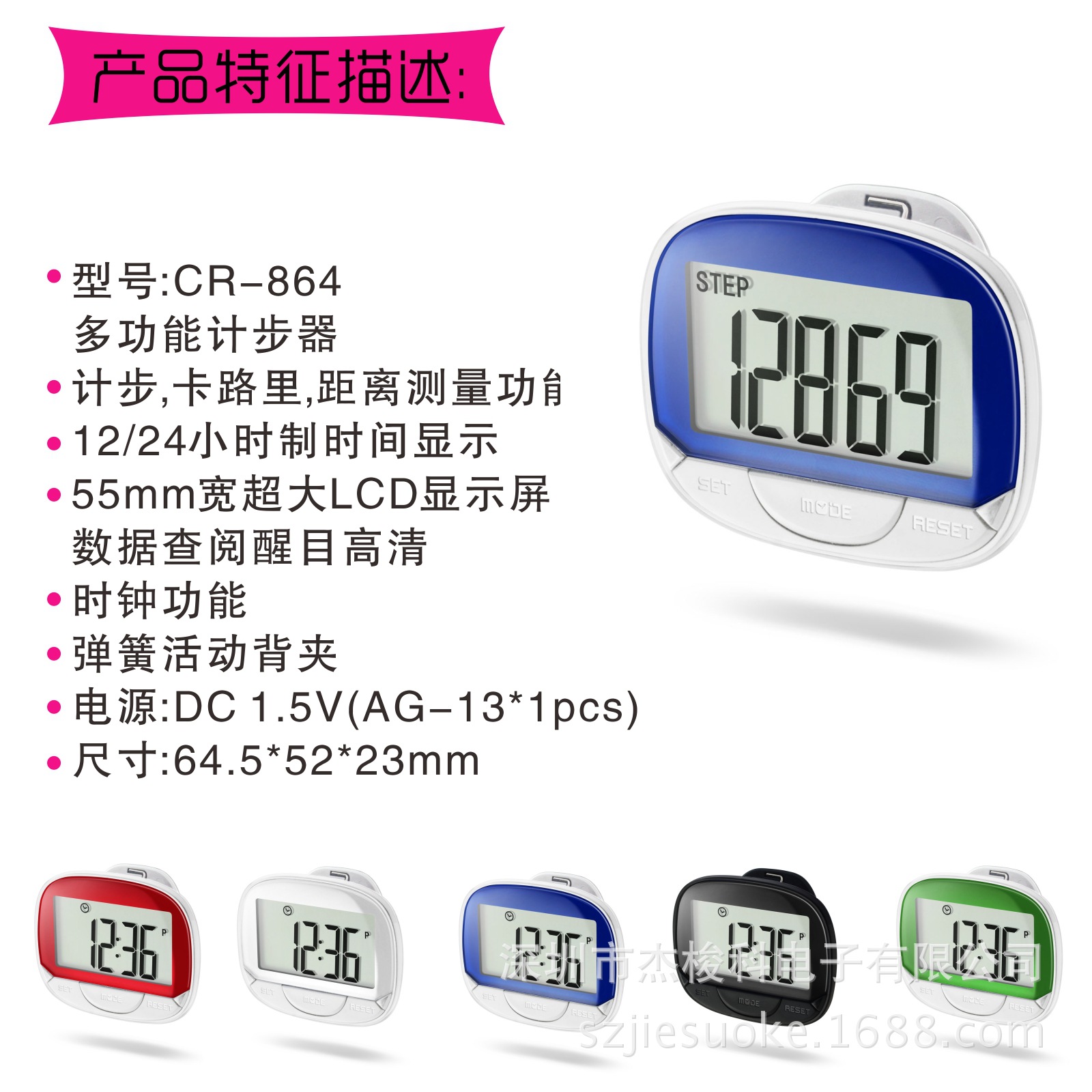 批发计步器 多功能 闹钟 大屏 多色选择