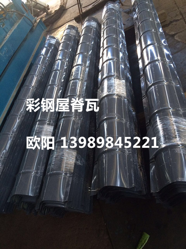 黑龙江北京河南铁青灰彩钢屋脊瓦，828型铁滴水，屋脊瓦档头