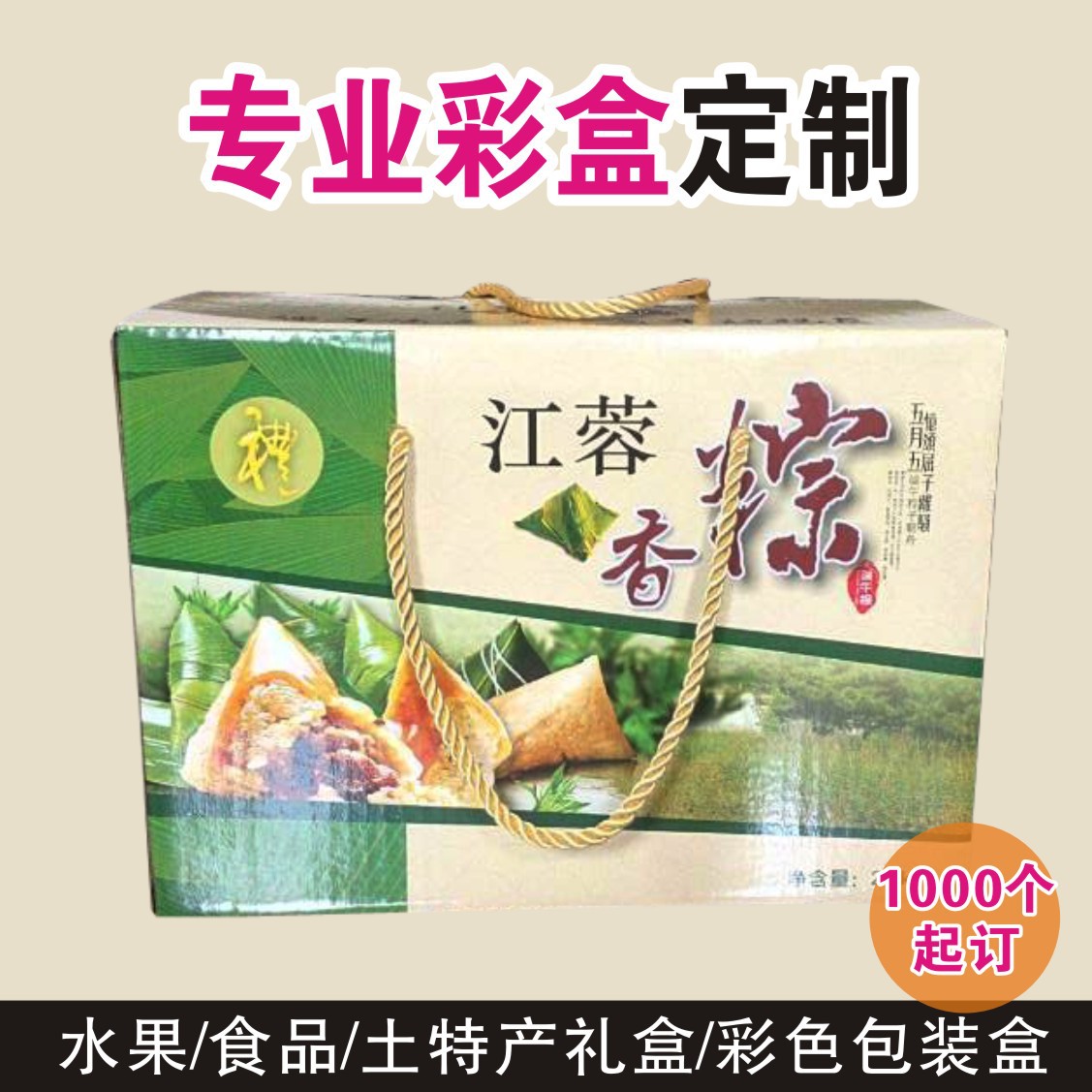 粽子1