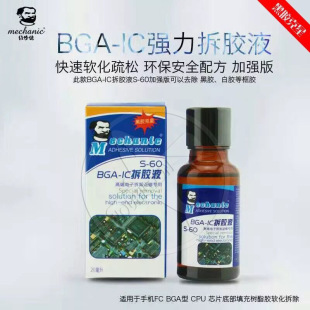 New MECHANIC/repairman iPhone BGA-IC vinyl nemesis MCN-S60 glue remover