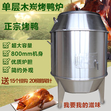 供应北京鸭炉烤 碳烤鸭炉、果木碳烤鸭炉、烤鸭炉 木碳烤鸭炉