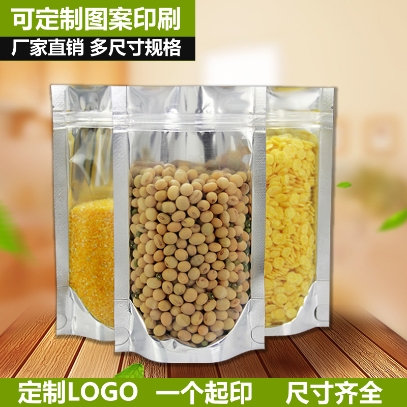 广东包邮 自立阴阳自封袋 镀铝杂粮袋 干果糖果封口袋 现货多尺寸