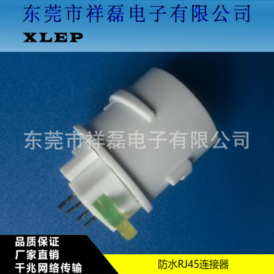 生产家家供应XLEP深圳防水RJ45连接器，东莞防水RJ45连接器