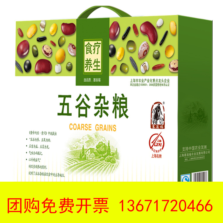 塞翁福五谷杂粮套装 中秋节礼盒装 福利团购 厂家直批包邮
