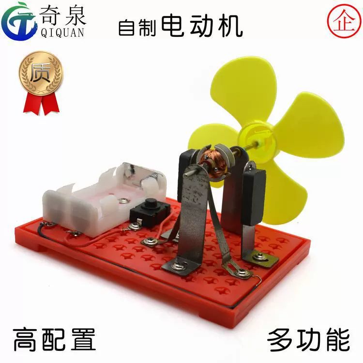 [电动机自制diy 科技小制作小学科学实验微型直流物理科普器材]