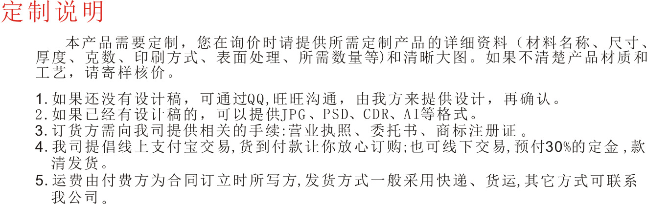 定制说明