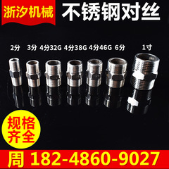 4-inch stainless steel double-ended coupling adapter, converting 2-inch, 3-inch to 6-inch direct hexagonal short thread