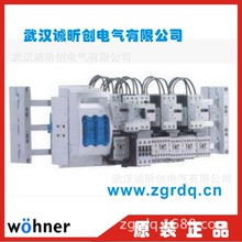 德國維納爾woehner/wohner接線組件 母線支架 母線接線盒 接線板