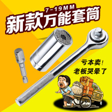 万能套筒中飞3/8魔术套筒扳手3件套现货Universal Socket Wrench