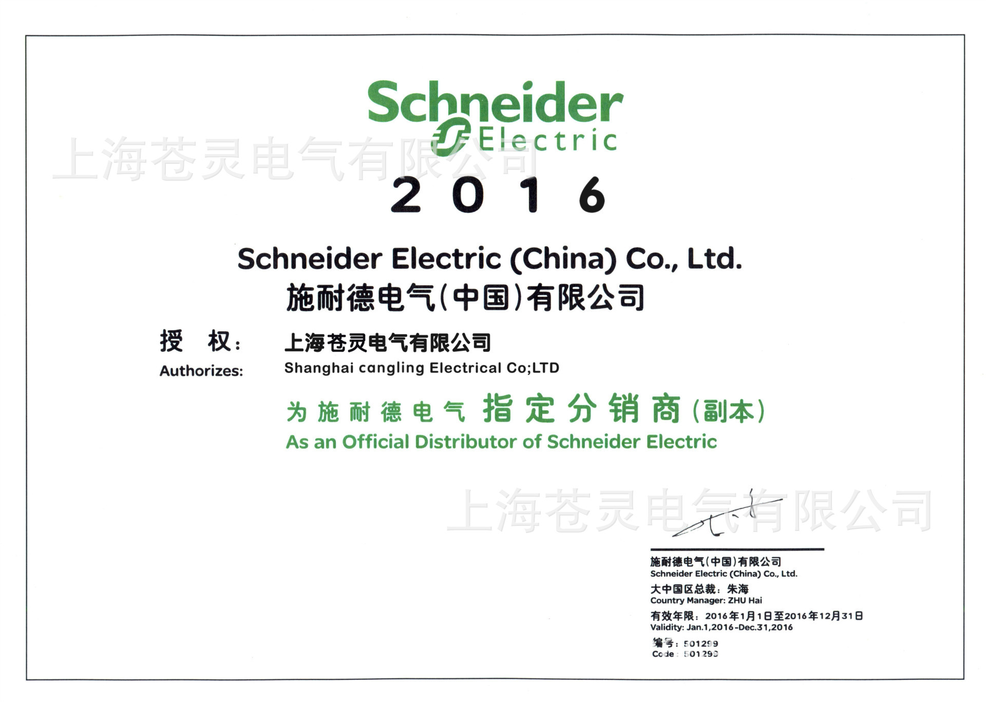 上海苍灵电气-2016年施耐德代理证