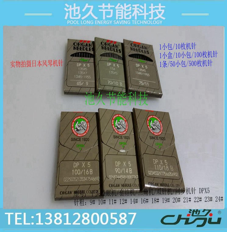 机针   DPX5机针缝纫设备配件机针 缝纫机机针