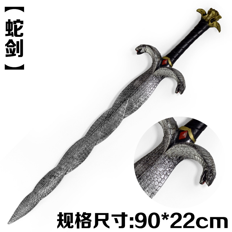 蛇剑