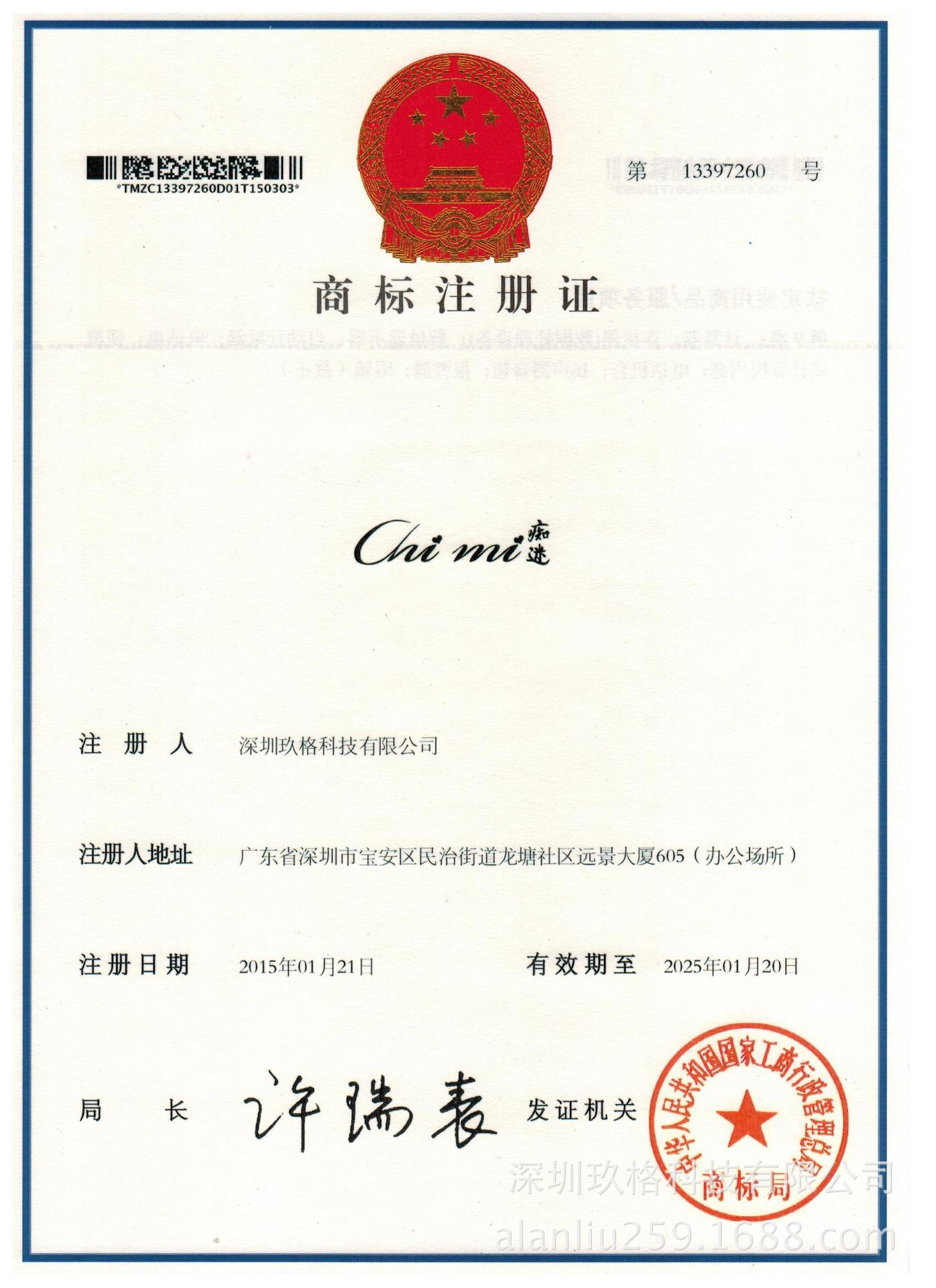 痴迷商标9类A面