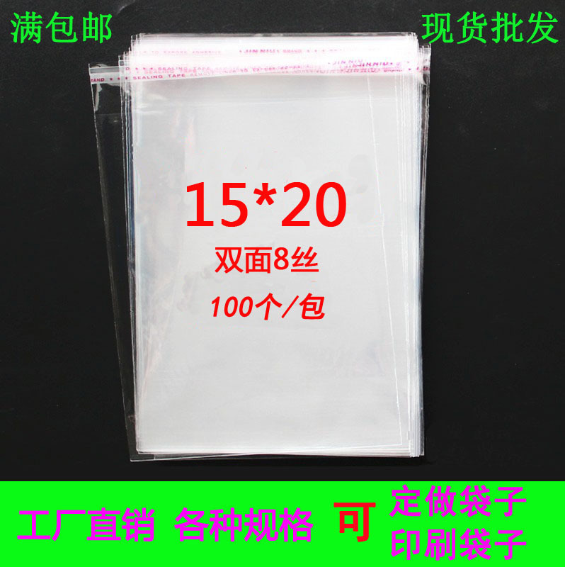 满包邮内裤包装袋加厚15*20CM袋子工艺品透明塑料袋胶袋厂家直销