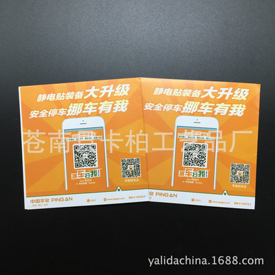 挪车卡_中国平安保险静电贴 微信挪车卡 静电