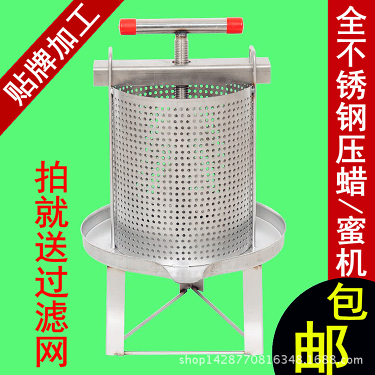 养蜂工具中蜂土蜂取蜡取蜜不锈钢压蜜机不锈钢网眼型榨汁机榨蜡机