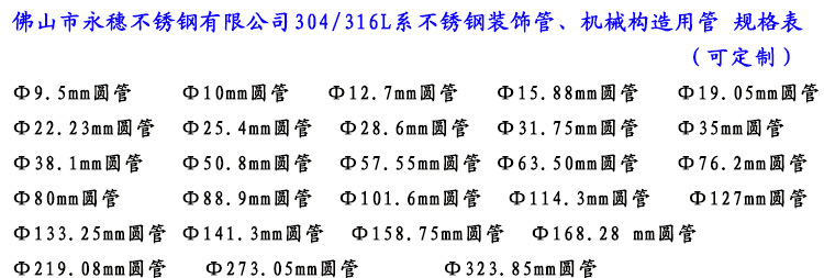 304，316L不锈钢装饰管规格表