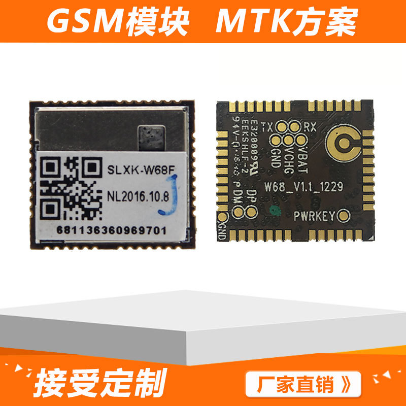 GSM模块GPRS模块MTK方案W68F模块2G定制开发详解