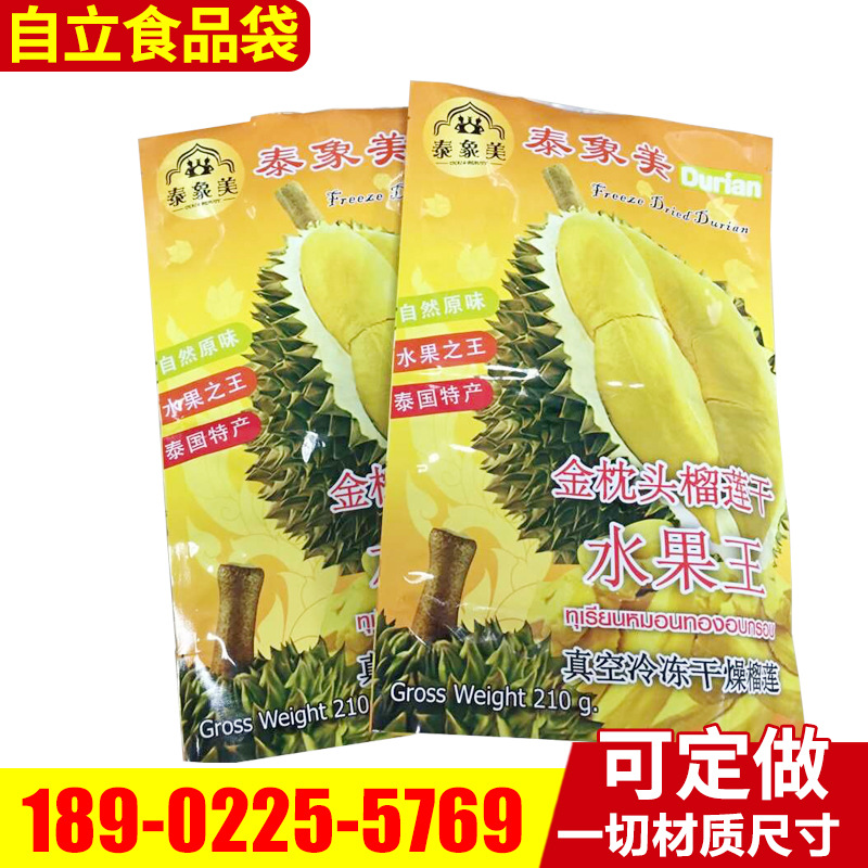 厂家供应 精美复合真空自立食品袋 食品包装塑料袋 食品袋批发