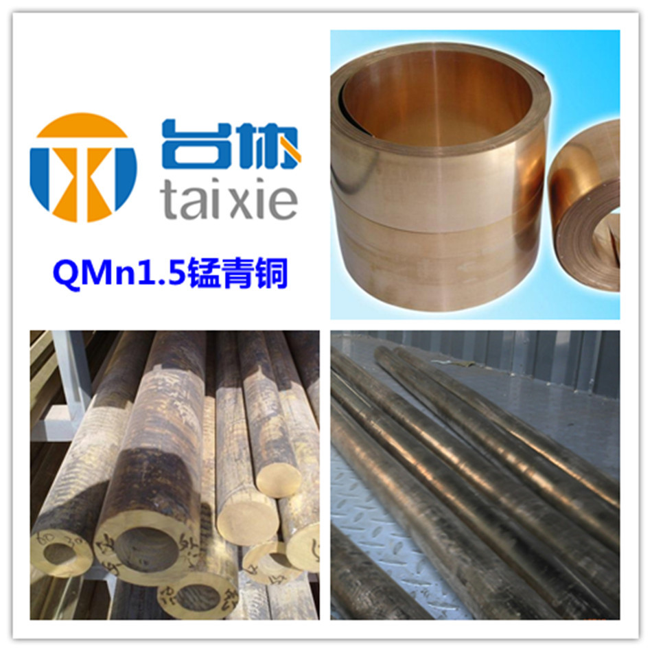 台协供QMn1.5锰青铜棒板管套 无锡台协