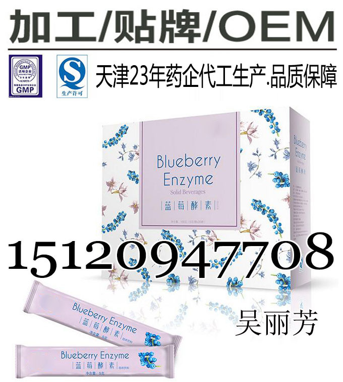 蓝莓酵素粉加工
