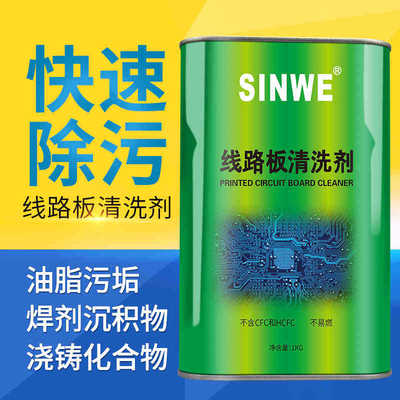 SINWE Wei Xin Circuit board Cleaning agent Scaling powder Cleaning agent printing Circuit boards Cleaning agent Washer water