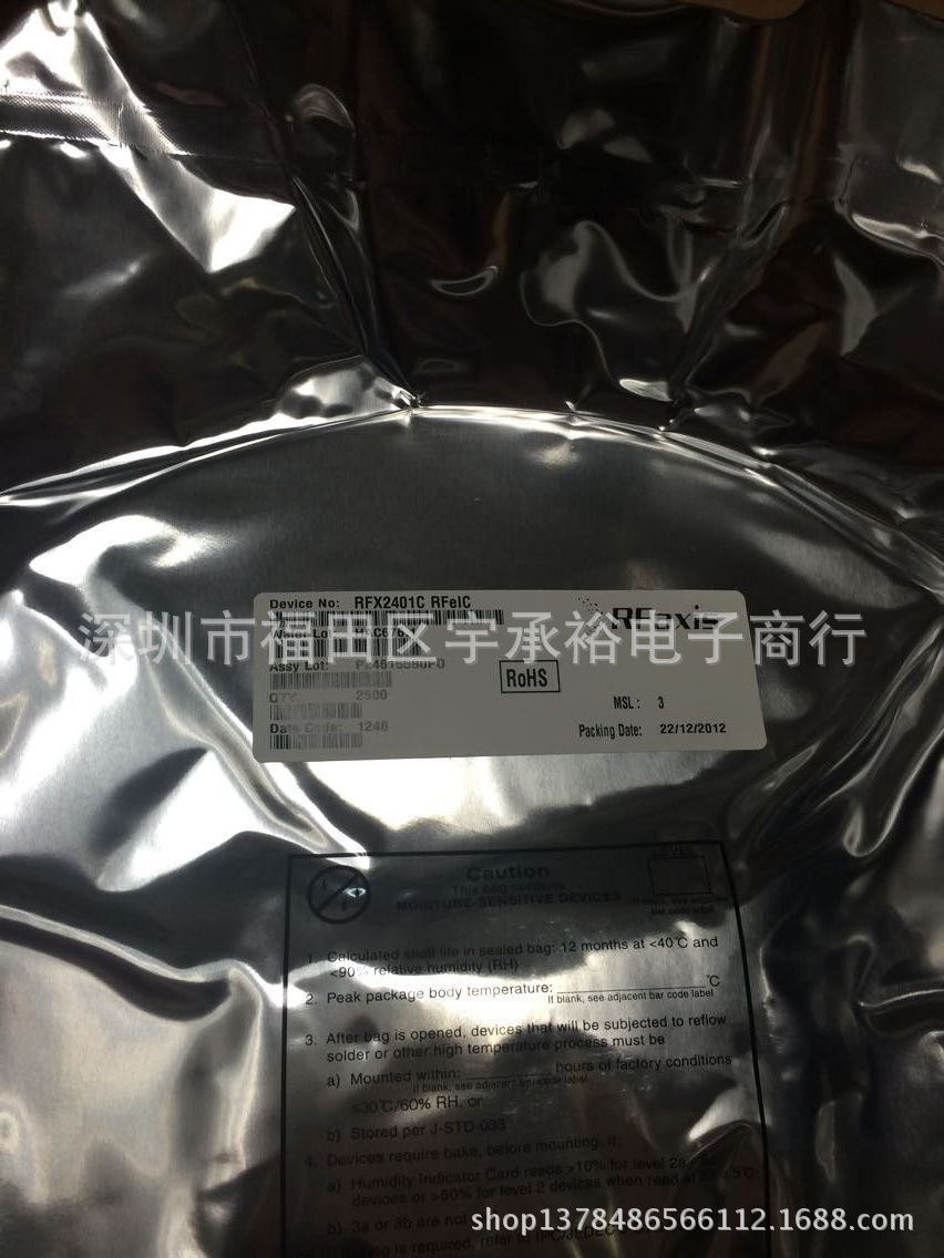 RFX2401C QFN-16 2.4GHz RF无线收发芯片