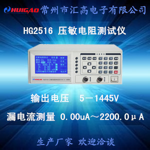 彙高HG2516壓敏電阻測試儀測量儀   傳感器防雷元件測試儀