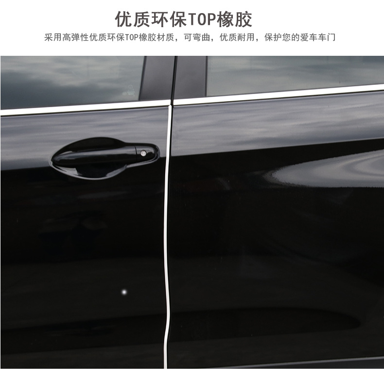 车门防撞条_09
