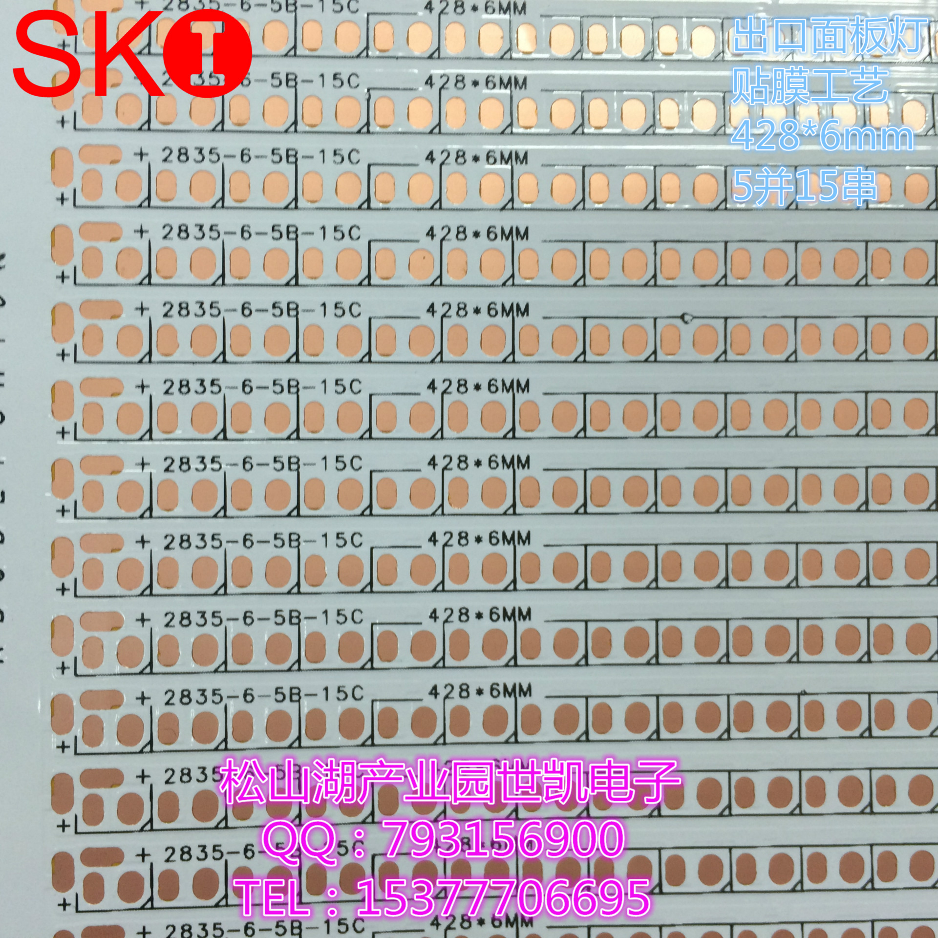 FPC柔性线路板2835 面板灯  5B15C 428*6mm 贴膜工艺 出口现货 N