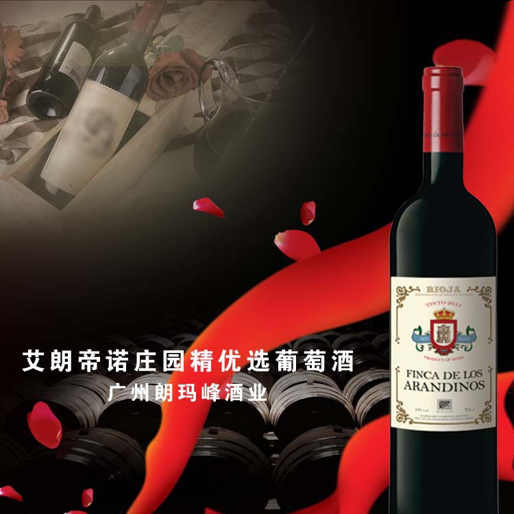 艾朗帝诺庄园精优选葡萄酒2 副本