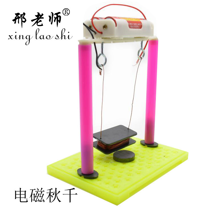 电磁秋千 (2)