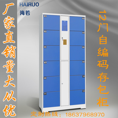 海若12门24门36门自编码存包柜自设密码式条码超市储物柜柜存包柜|ms