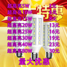 批发节能红蓝绿白黄5730恒流220vled玉米灯5-100W工厂球泡灯荧翊