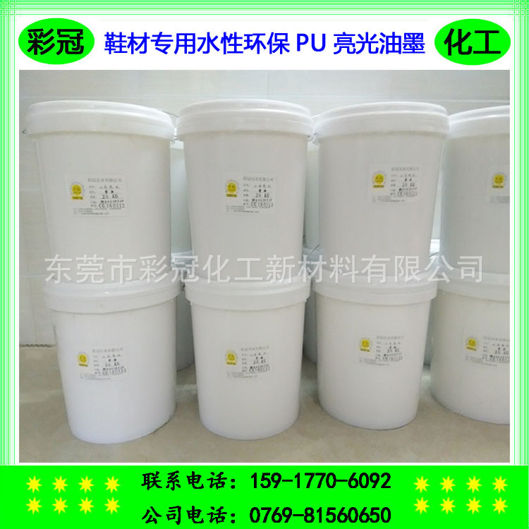 鞋材专用水性亮面油墨 水性环保PU亮光油墨 机印丝印喷涂亮光油墨