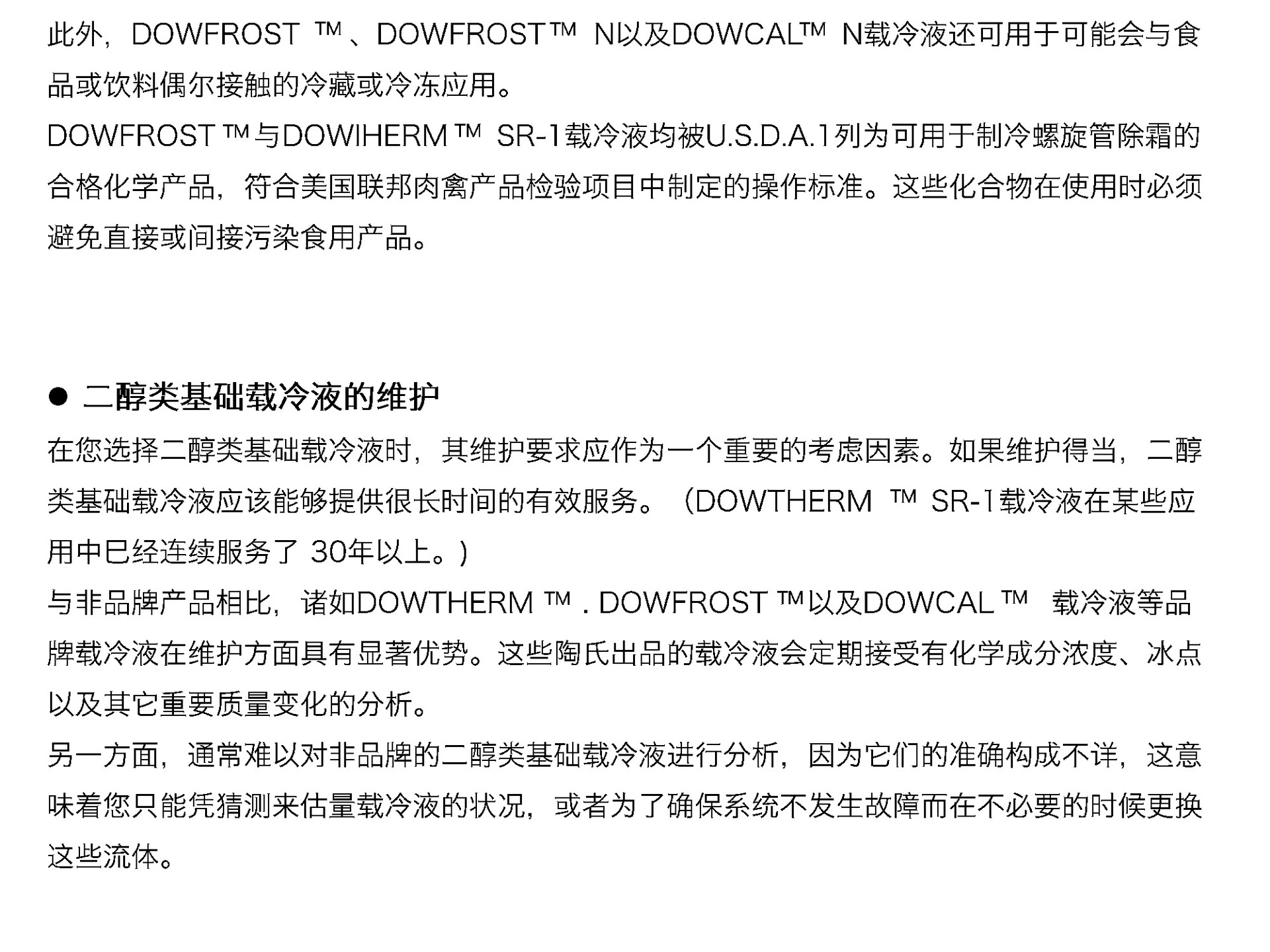 二醇通用_页面_07