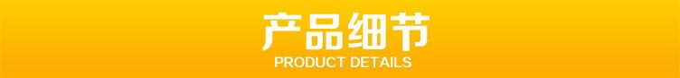 产品细节图